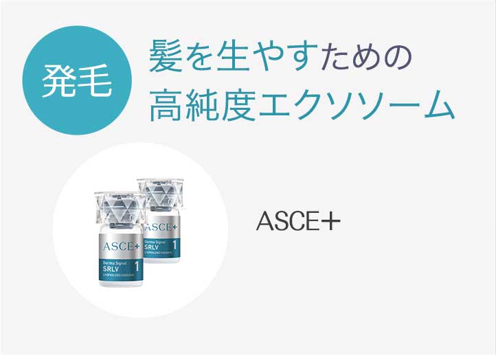 発毛 髪を生やすための成長因子 AAPEカクテル 成長因子